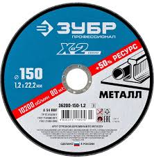 Диск отрезной 150