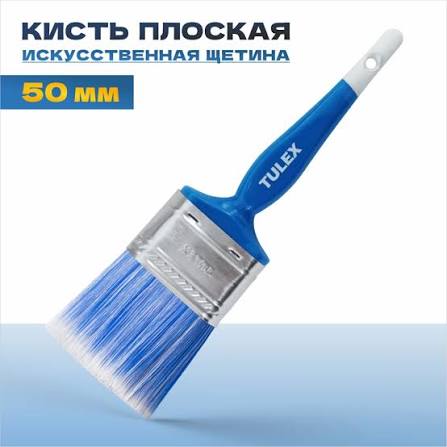 Кисть плоская TULEX 121050, искусственная щетина, пластиковая рукоятка, 50мм