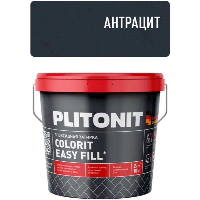 Эпоксидная затирка и клей PLITONIT Colorit EasyFill антрацит, комплект 2 кг