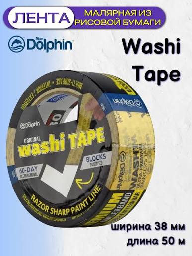 Малярная лента на рисовой бумаге Washi 38 мм x 50 м